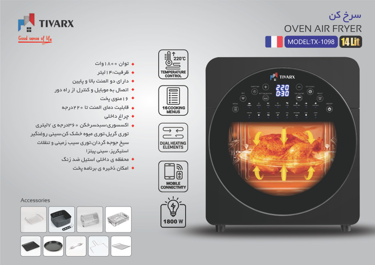 سرخ کن بدون روغن تیوارکس مدل TX-1098