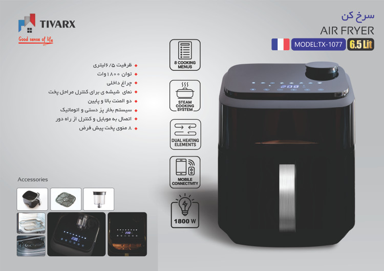 سرخ کن و بخارپز هوشمند تیوارکس مدل TX-1077