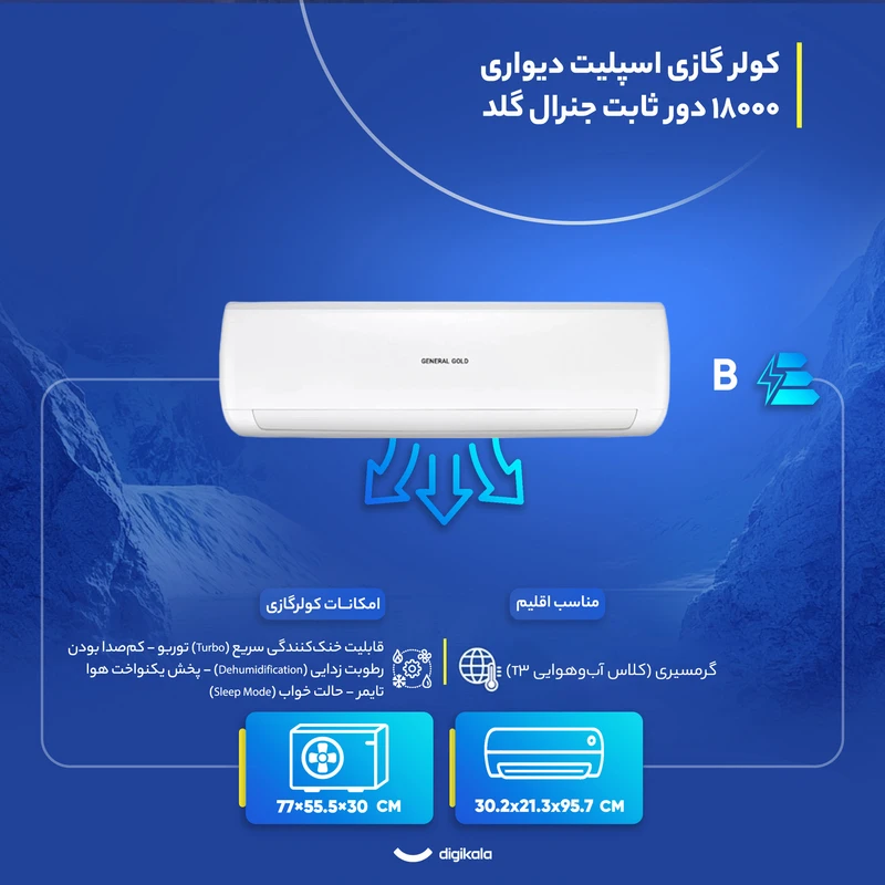 کولرگازی جنرال گلد 12000مدل پلاتینیومGG-MS18000 PLATINIUM