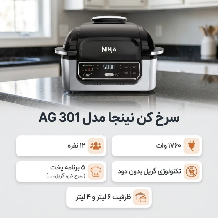 سرخ کن نینجا مدل AG 301