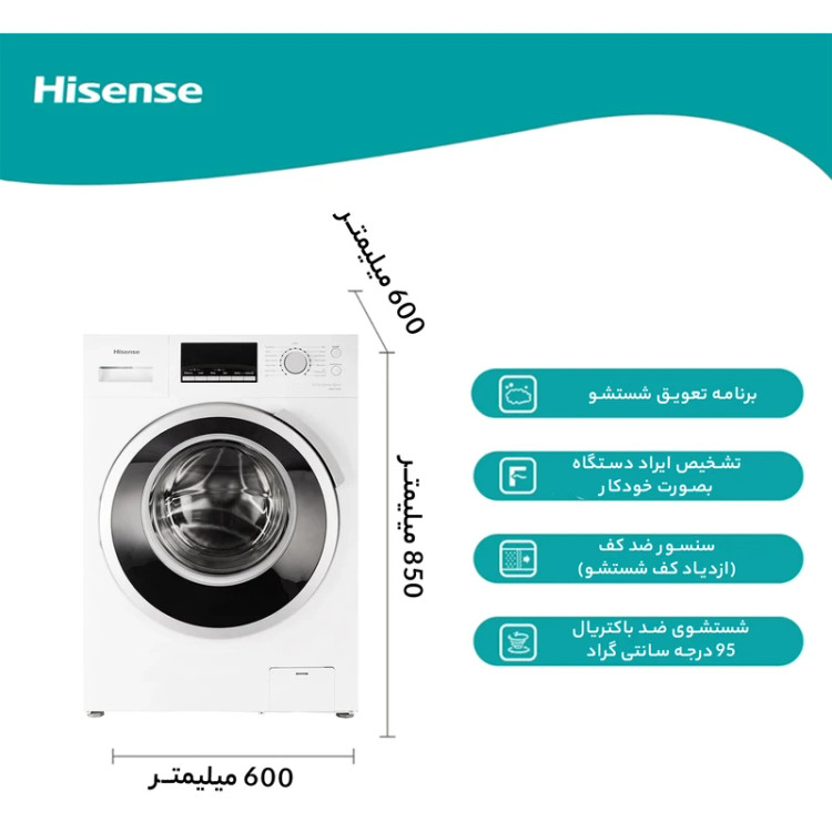 ماشین لباسشویی هایسنس مدل WFH8012