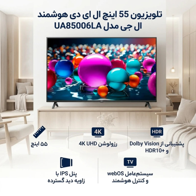 تلویزیون ال ای دی هوشمند ال جی مدل UA85006