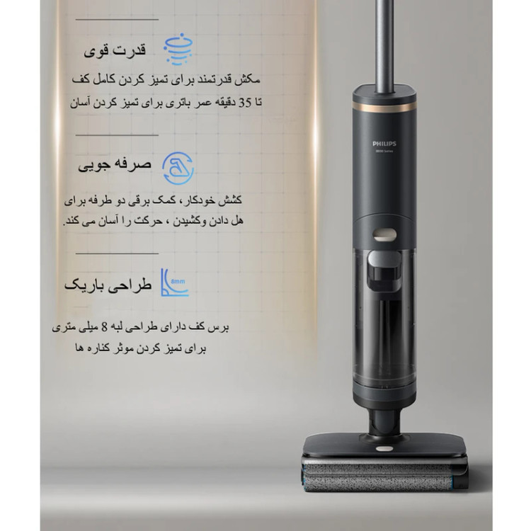 جارو شارژی عصایی فیلیپس مدل XW8122 سه کاره