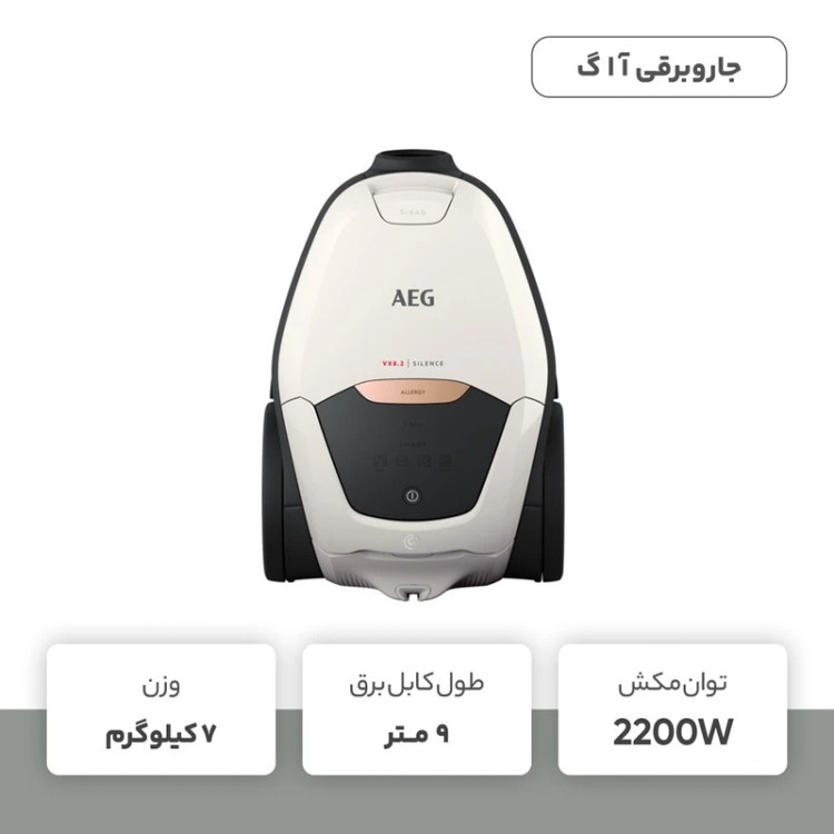 جاروبرقی آاگ مدل VX82-1-ALR AEG