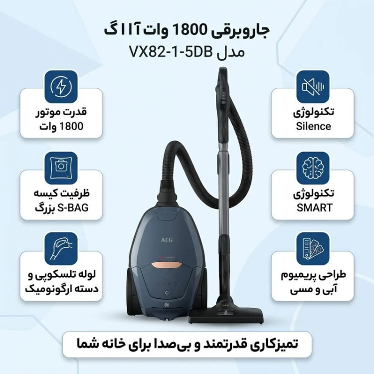 جاروبرقی کیسهدار آ ا گ مدل VX82-1-5DB AEG