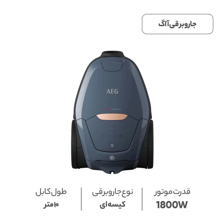 جاروبرقی کیسهدار آ ا گ مدل VX82-1-5DB AEG
