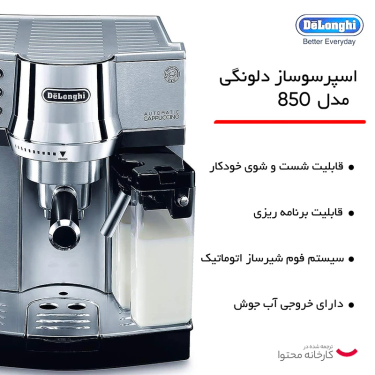 اسپرسوساز دلونگی مدل EC850M ظرفیت ۱ لیتر با فیلتر آب