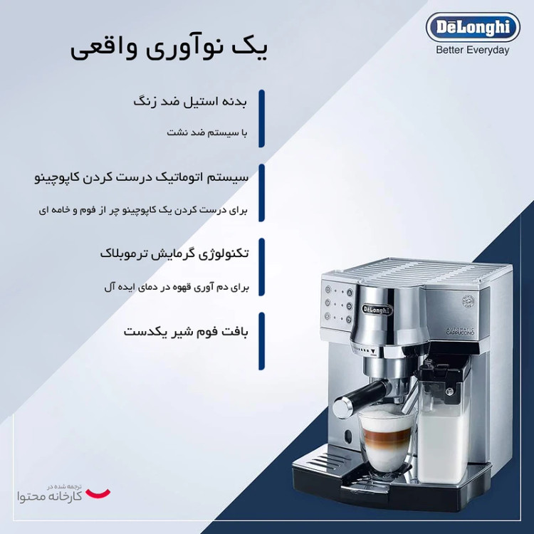 اسپرسوساز دلونگی مدل EC850M ظرفیت ۱ لیتر با فیلتر آب