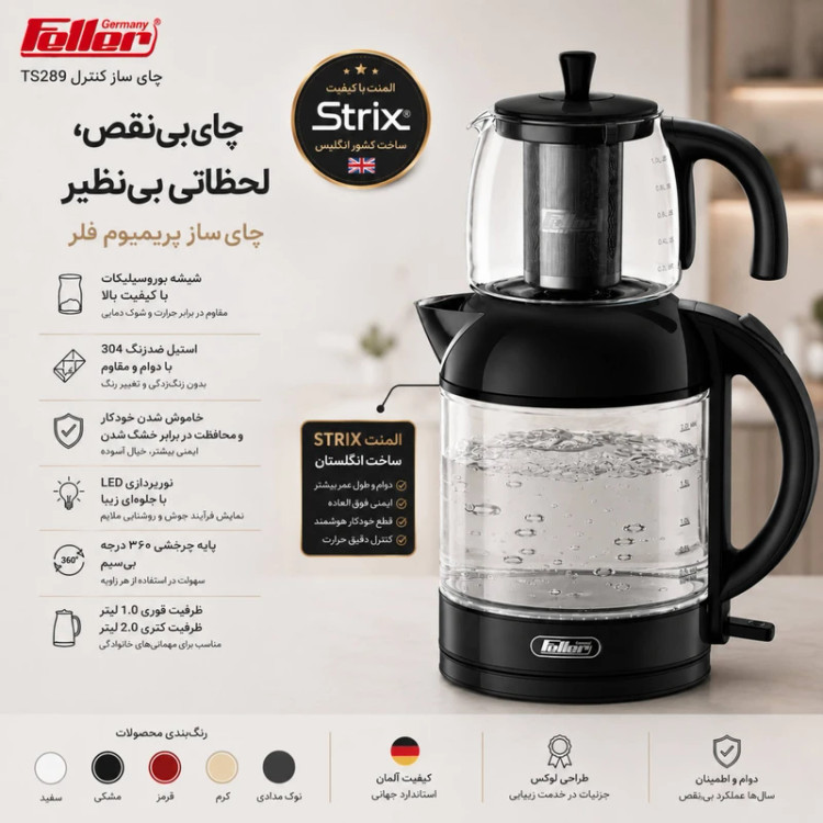 چای ساز فلر مدل TS289 با کتری شیشهای ظرفیت ۲ لیتر