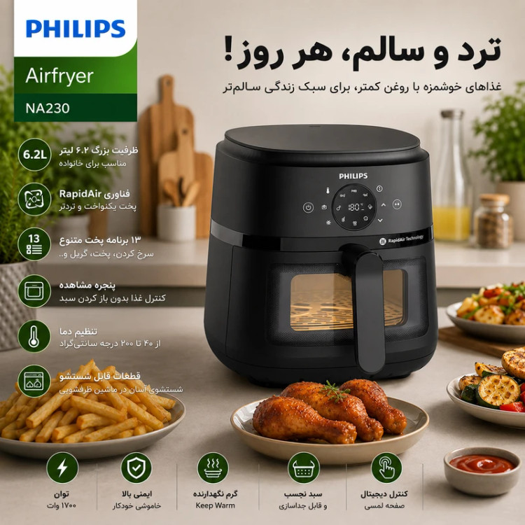 سرخ کن بدون روغن فیلیپس مدل NA230 ظرفیت 6.2 لیتری